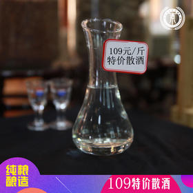109元一斤特价茅台镇散酒（茅香型）茅台镇传统工艺纯粮酿造（500ml）
