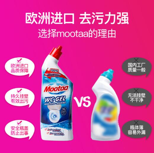葡萄牙mootaa 马桶清洁剂洁厕剂1.2 商品图5