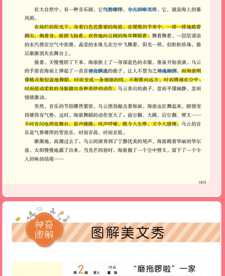 辅导分类满分日记周记好词好句好段优秀3-4-6下册老师推荐人教版300字