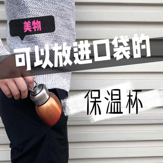 全网爆款【可以放进口袋的迷你大肚杯】色彩斑斓，时尚小巧，持久保温！ 商品图0