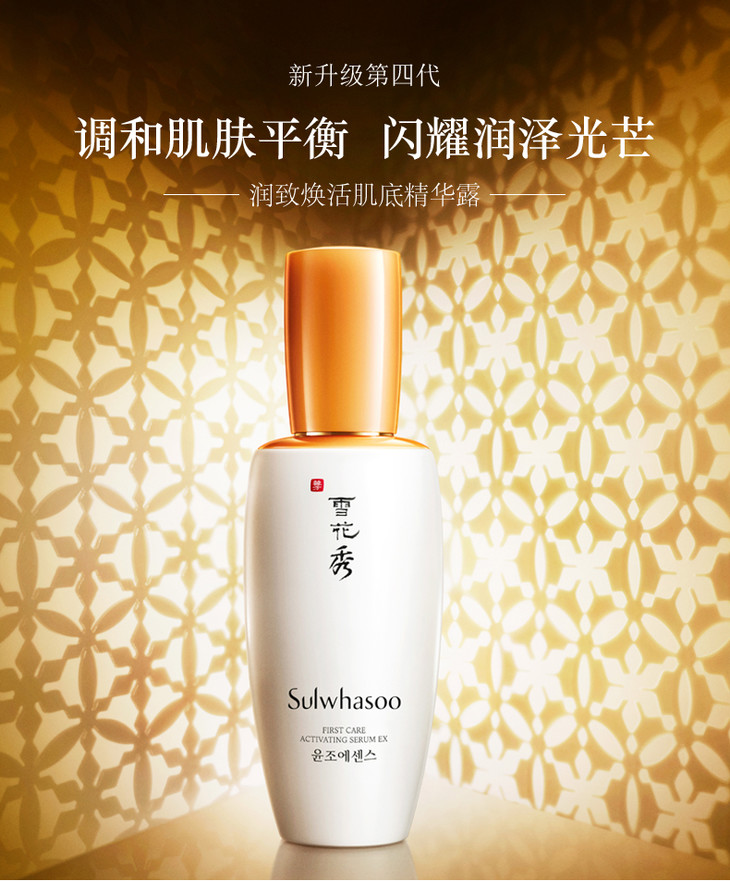 双十二1楼雪花秀焕活精华肌底液60ml优惠套组