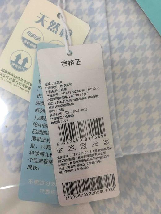 棉果果春秋季有机棉纱内衣睡袋M105570220056 注意！商城均不带外包装礼盒 商品图1