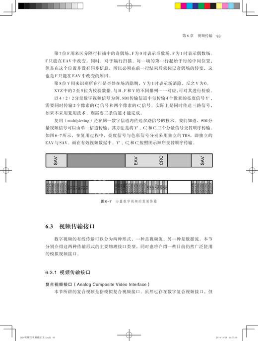 视频技术基础   北京电影学院指定教材 商品图4