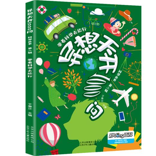 《异想天开1000问科学丛书》8册礼盒装 近千个趣闻问答，160个精彩视频 商品图7