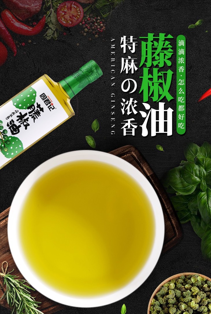 新品特惠 周君记浓香藤椒油 238ml - 周君记