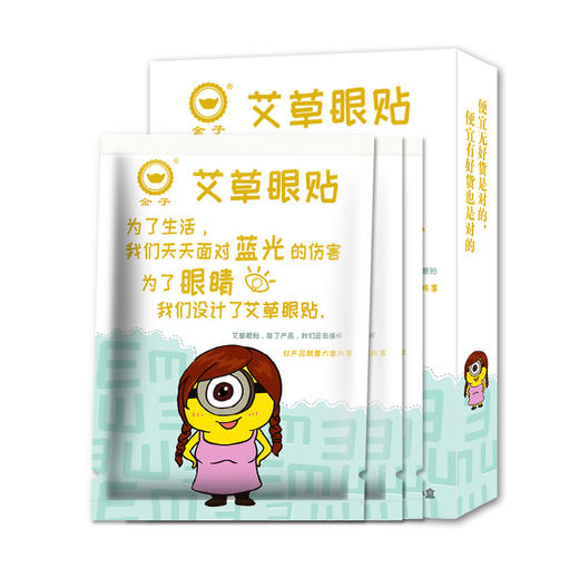 草本艾草护眼贴 商品图2