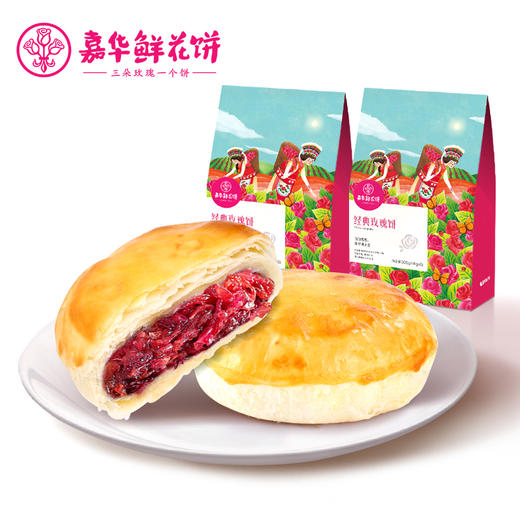 包邮嘉华鲜花饼 经典玫瑰饼6枚*2袋云南特产零食品传统糕点心礼袋 商品图1