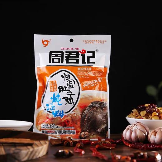 【世纪绿洲商城】归圆肚子鸡炖汤料180g*3袋 商品图1