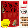 三国配角演义 商品缩略图3
