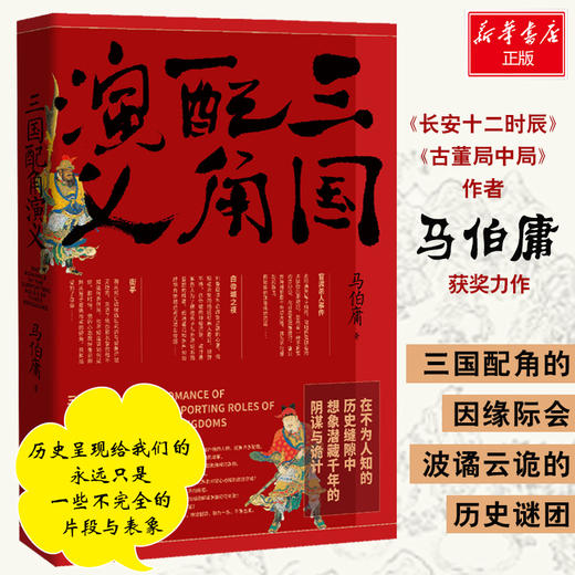 三国配角演义 商品图3