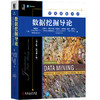 数据挖掘导论（英文版·原书第2版） 商品缩略图0