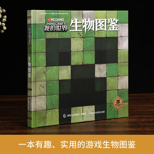 我的视界生物图鉴【小学】 7-10岁 商品图1