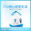 日本ITO纯棉美容洗脸巾80片（336961） 商品缩略图0