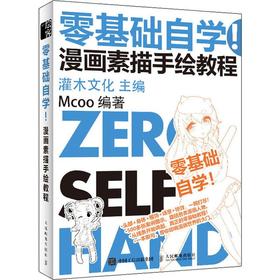 零基础自学! 漫画素描手绘教程