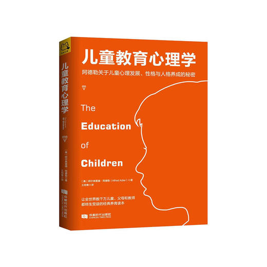 开森心理 |《儿童教育心理学》阿德勒关于儿童心理发展、性格与人格养成的秘密（官方正版，假一罚十）| 开森心理 商品图0