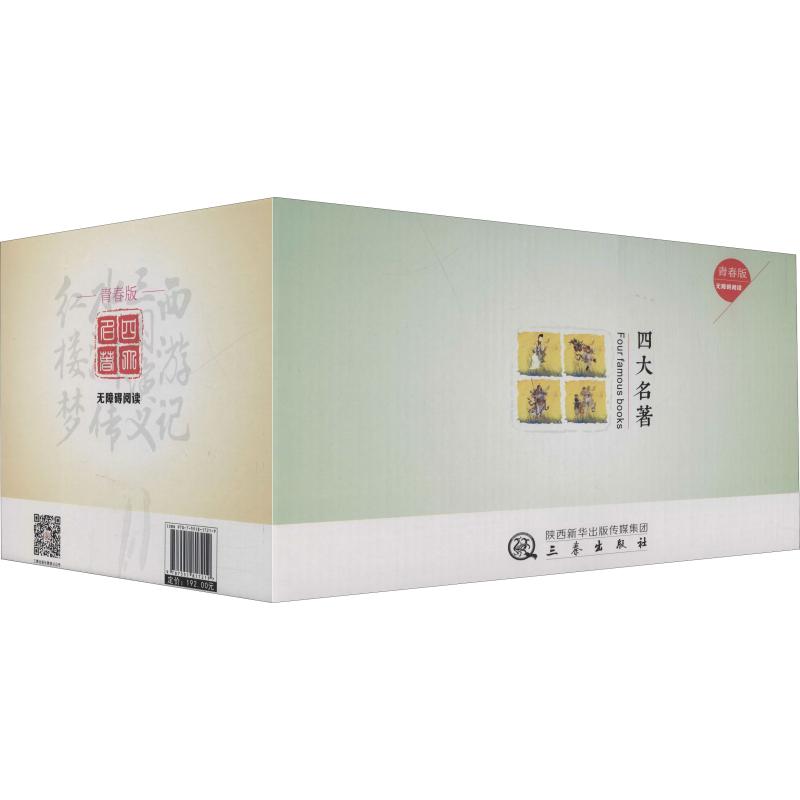 四大名著无障碍阅读青春版(16册)