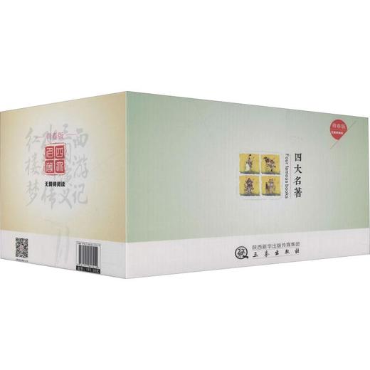 四大名著无障碍阅读青春版(16册) 商品图0