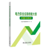 电力安全应急技能大赛试题与解析 商品缩略图0
