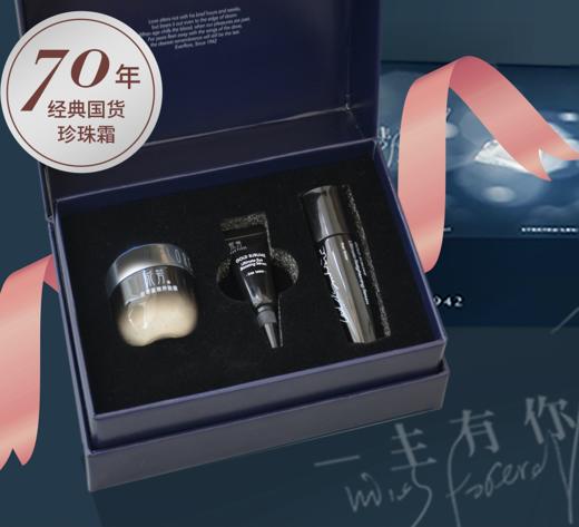 永芳金萃珍珠霜 美物计