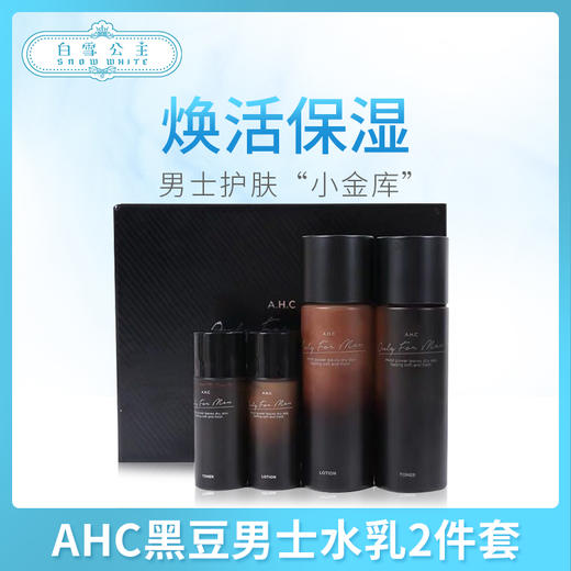 AHC黑豆男士水乳2件套（755507） 商品图0