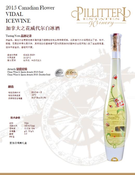 派利特瑞品牌 加拿大之花白冰酒 375mL 送精美礼盒（跨境） 商品图4