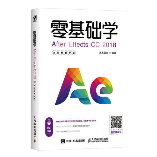 零基础学After Effects CC 2018 全视频教学版 商品图0