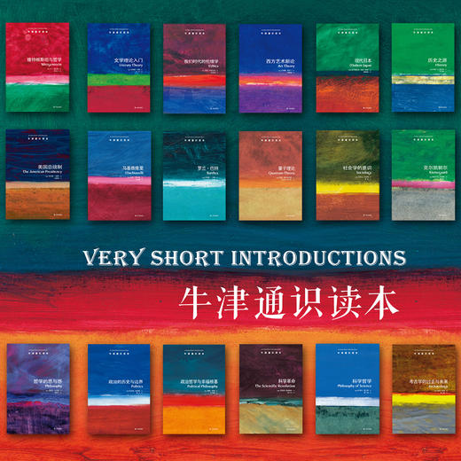 牛津通识读本（Very Short Introductions），译林出版社已出版全150册 商品图0