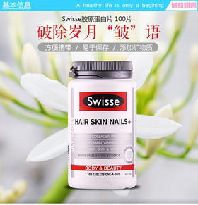 现货 Swisse胶原蛋白片 100粒