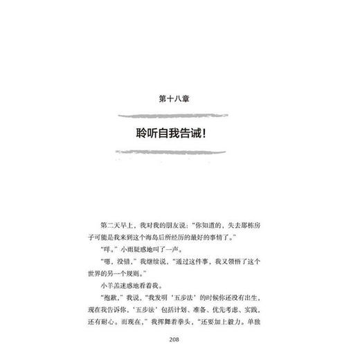 我的视界：海岛游戏益智类图书 童趣出品【7岁+】 商品图2