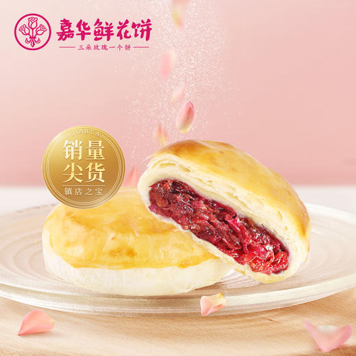 【公域专享】嘉华鲜花饼经典玫瑰饼10枚云南特产零食 商品图3