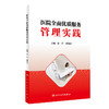 医院全面优质服务管理实践 商品缩略图0