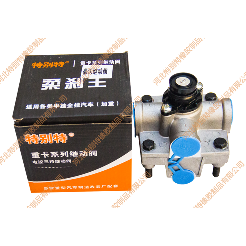 豪沃继动阀（豪沃刹车泵阀）