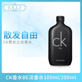 CK香水BE淡香水100ml/200ml （104406）（104437）