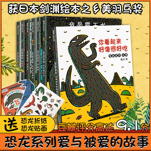 宮西達也恐龍系列繪本全7冊