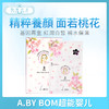 A.BY BOM超能婴儿基因再生桃花面膜10片（252197） 商品缩略图0
