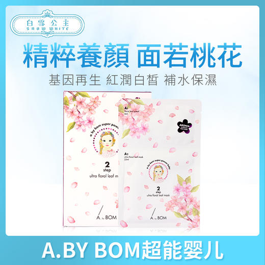 A.BY BOM超能婴儿基因再生桃花面膜10片（252197） 商品图0