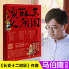 三国配角演义 商品缩略图2