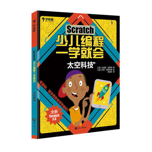 【6岁+适用】学而思Scratch少儿编程一学就会 零基础自学编程积木 麻省理工力作 商品图4
