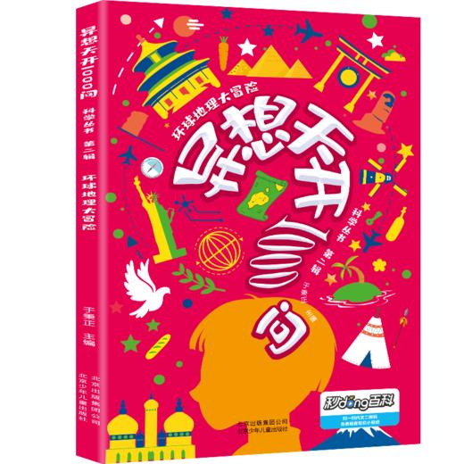 《异想天开1000问科学丛书》8册礼盒装 近千个趣闻问答，160个精彩视频 商品图8