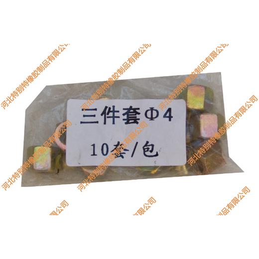 三件套Φ4（单价=1包，1包=10套） 商品图0