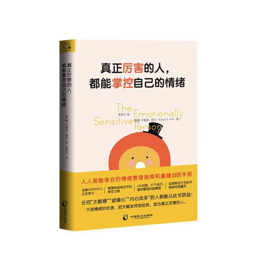 开森心理 | 身心灵书籍 | 《真正厉害的人，都能掌控自己的情绪》官方正版书籍 | | 开森心理 商品图0
