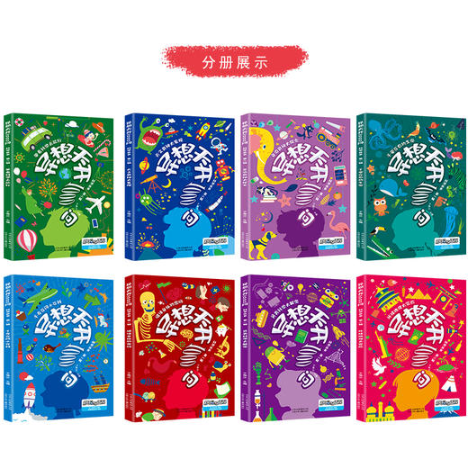 《异想天开1000问科学丛书》8册礼盒装 近千个趣闻问答，160个精彩视频 商品图2