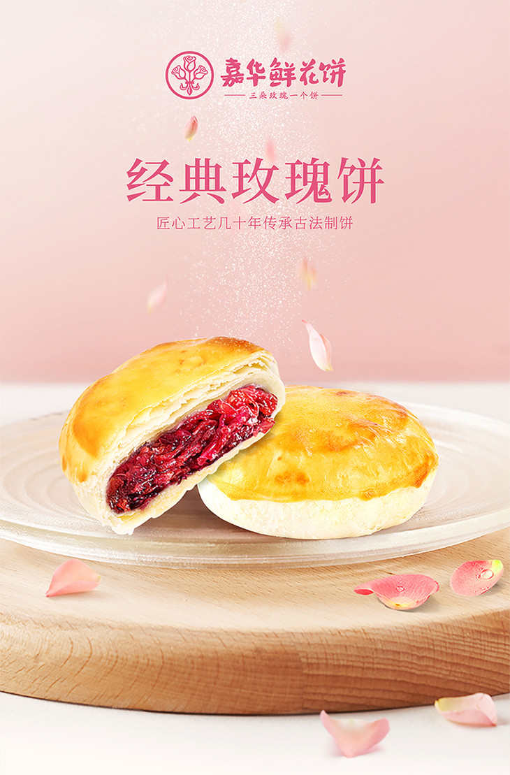 嘉华鲜花饼经典玫瑰6枚袋云南特产零食品传统糕点心玫瑰饼袋