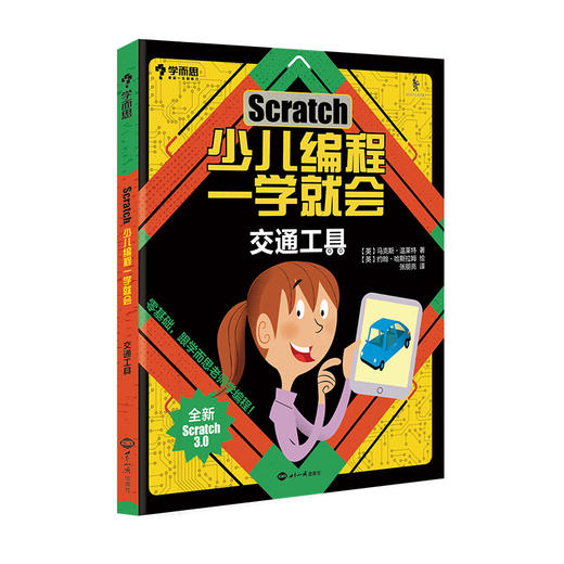 【6岁+适用】学而思Scratch少儿编程一学就会 零基础自学编程积木 麻省理工力作 商品图3