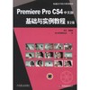 Premiere Pro CS4中文版基础与实例教程(第2版) 商品缩略图0