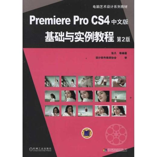 Premiere Pro CS4中文版基础与实例教程(第2版) 商品图0