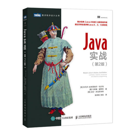 Java实战 第二2版 商品图0