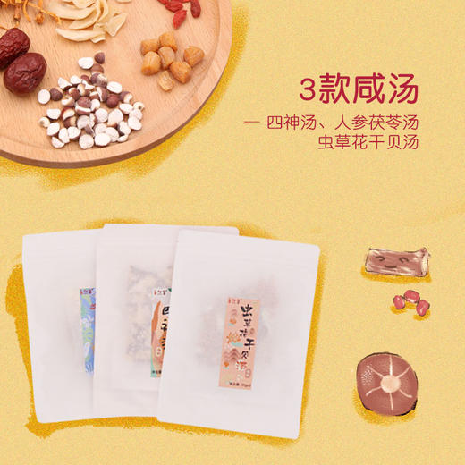【任意三件6折】自然集 虫草花干贝汤 四神汤 人参茯苓汤 四季暖汤煲汤系列汤料包 商品图0
