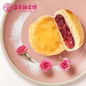 【嘉华鲜花饼经典玫瑰饼10枚云南特产零食