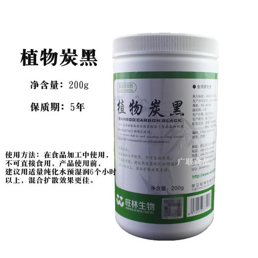 旺林生物植物炭黑20g/50g/200g  炭黑粉竹炭粉 食用黑色素 煤球 蛋糕烘焙原料 商品图1